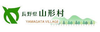 長野県山形村サイト