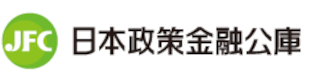 日本政策金融公庫
